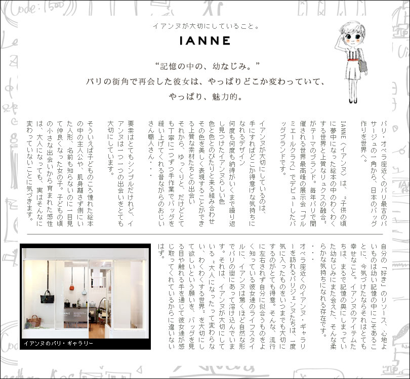 IANNE(イアンヌ)について